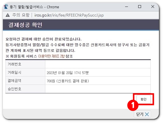 등기부등본-결제