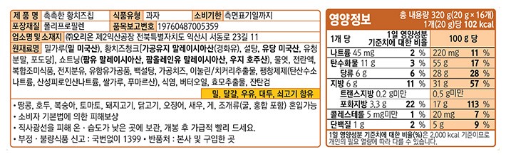 촉촉한 황치즈칩 지금 어디서 사야 할까, 다이소 재고와 리셀 가격 총정리