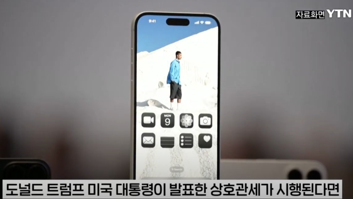 트럼프 관세 폭탄 아이폰 가격 인상2