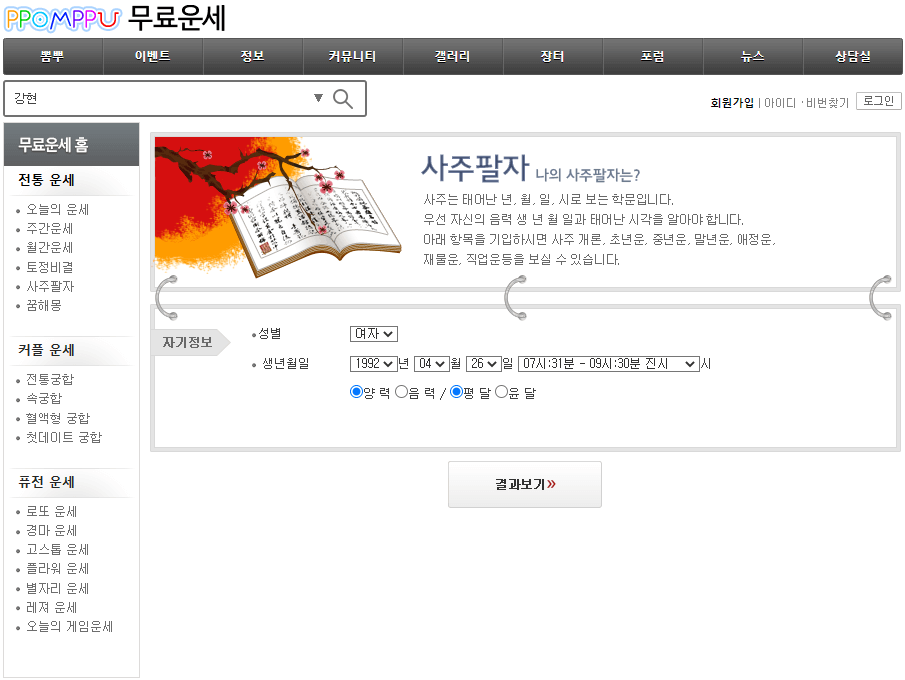 사주팔자-평생운세-보는법