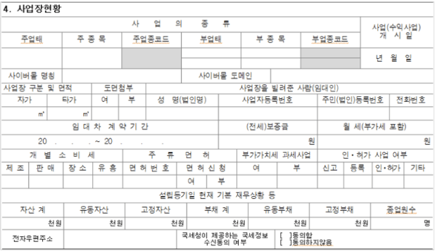법인사업자등록-사업자현황-표