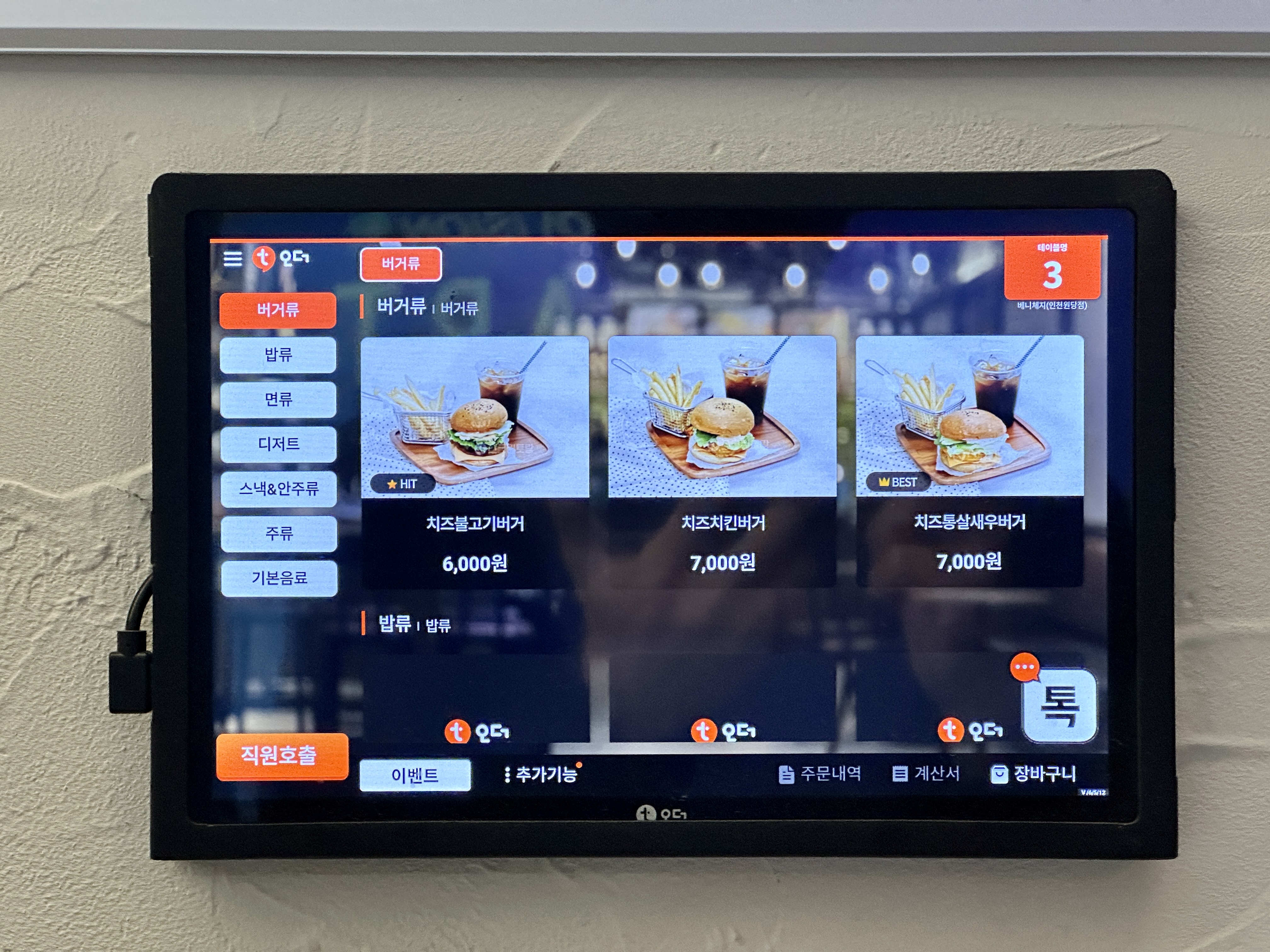 검단신도시 스크린골프 골프존파크 아라 모노베니체 티오더 주문