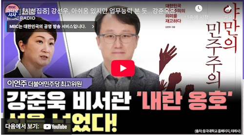 강준욱 대통령실 국민통합비서관 내란 옹호 빨갱이 비판 논란