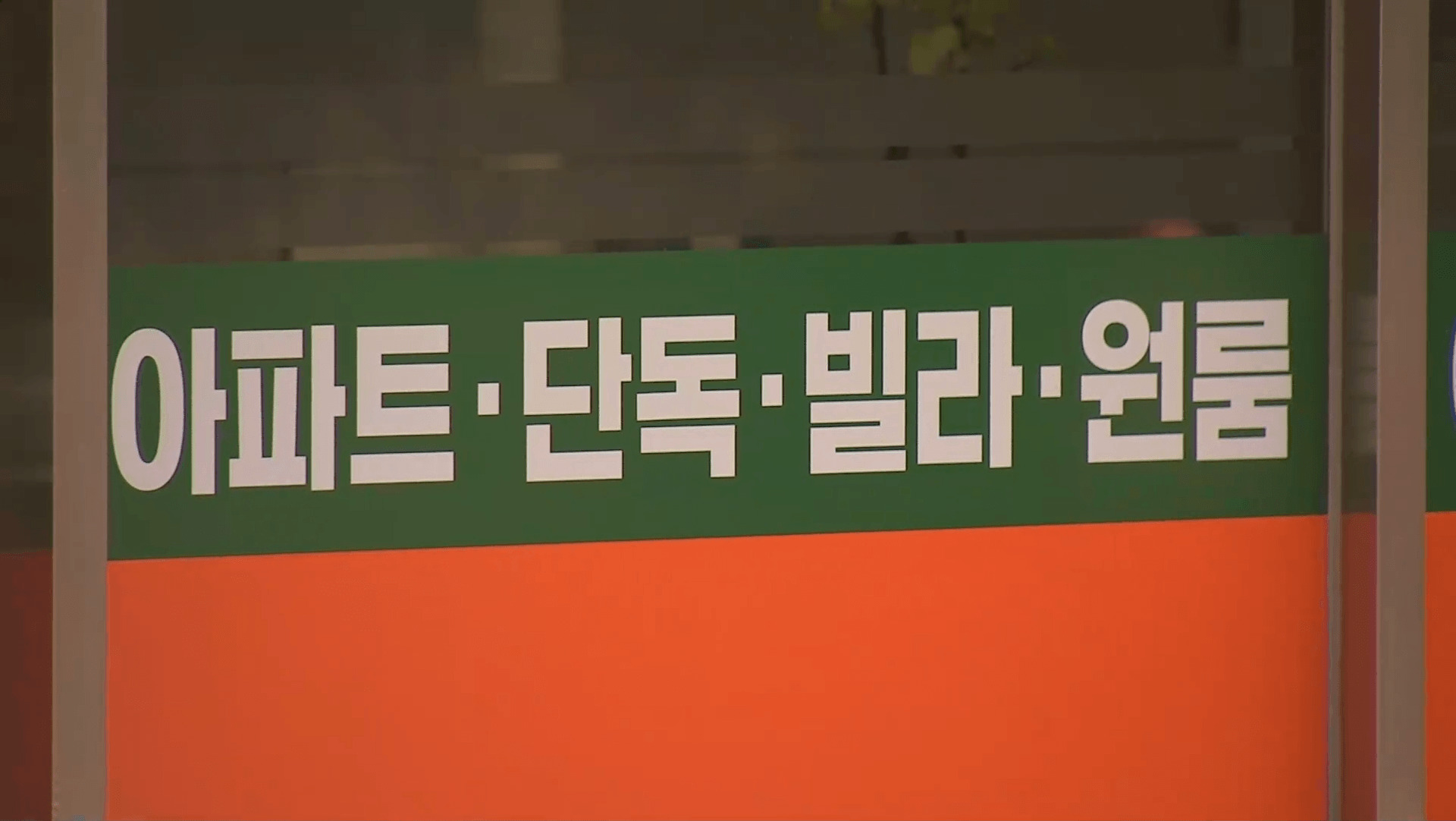 부동산 외경