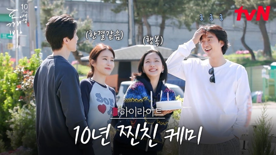 도깨비 10주년 여행 방송 정보, 강릉 주문진 촬영지 코스 알아보기