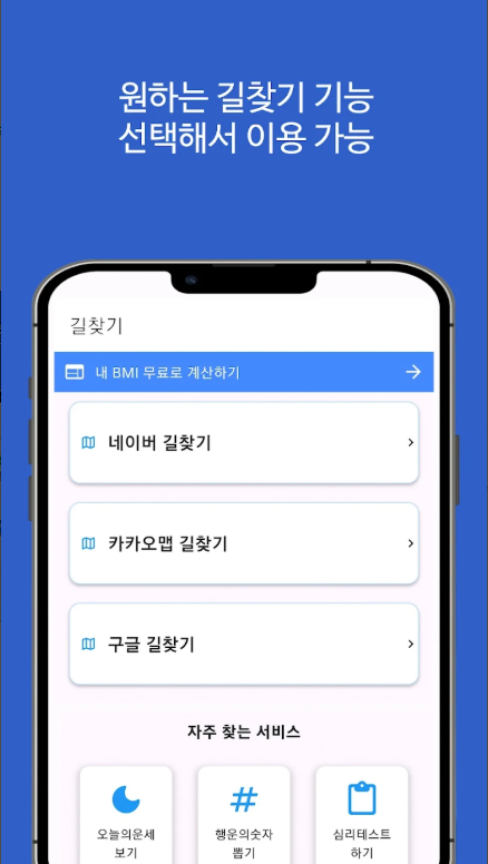 대중교통 길찾기, 도보, 지하철, 버스 빠른길 찾기
