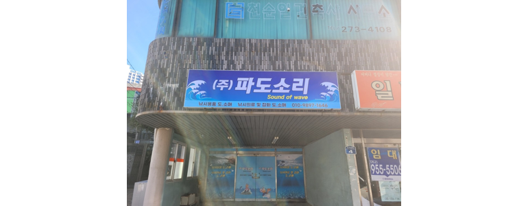 울산 남구 낚시용품