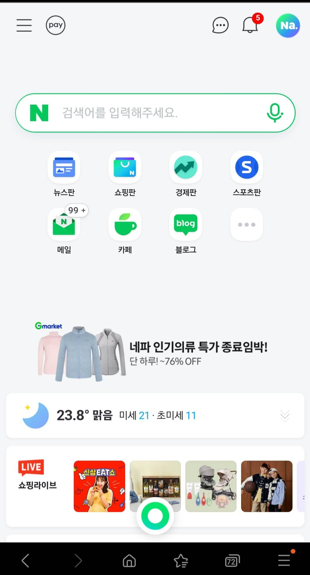 유튜브 백그라운드 재생 방법1