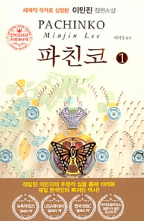 파친코