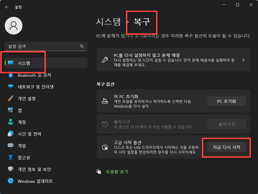 윈도우11 복구모드