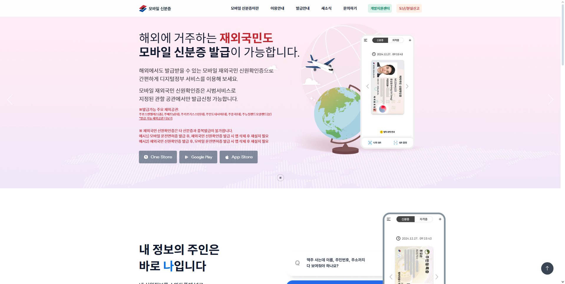 모바일운전면허증 발급