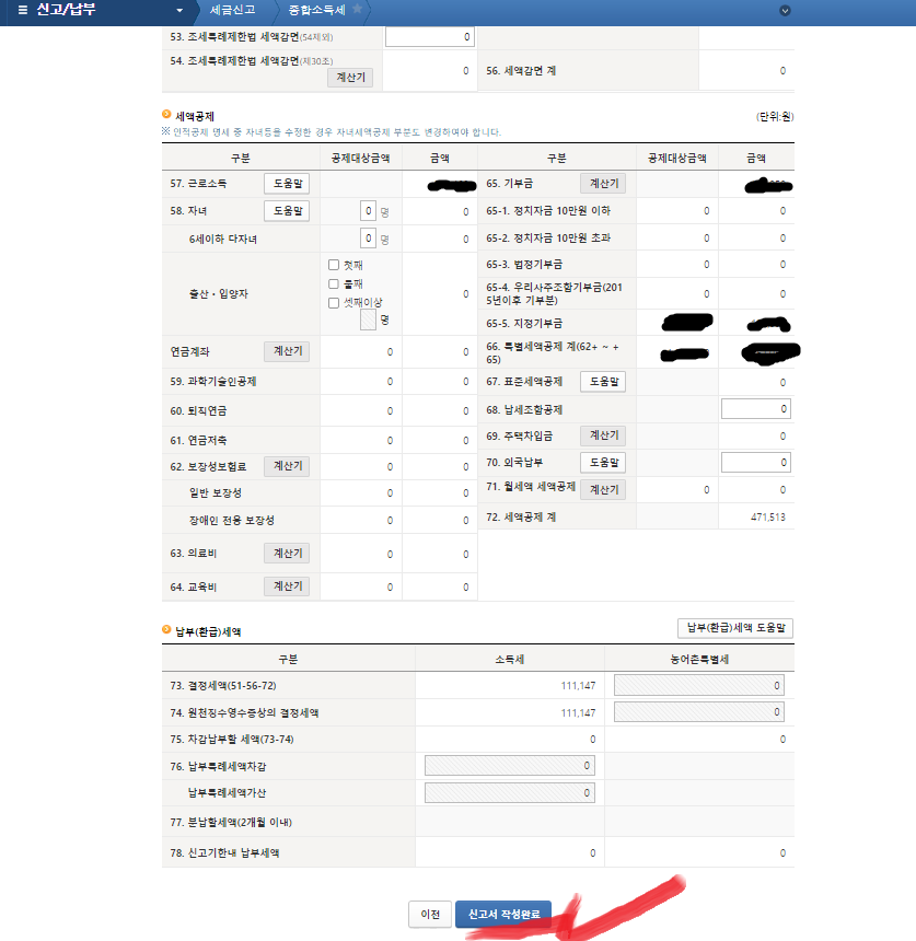 연말정산 경정청구 방법