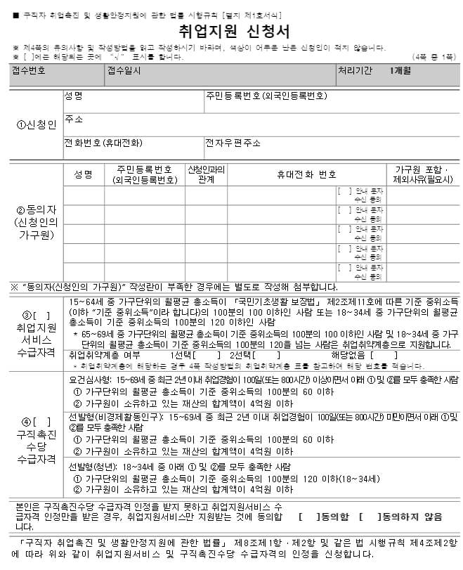 청년구직활동 지원금 신청서
