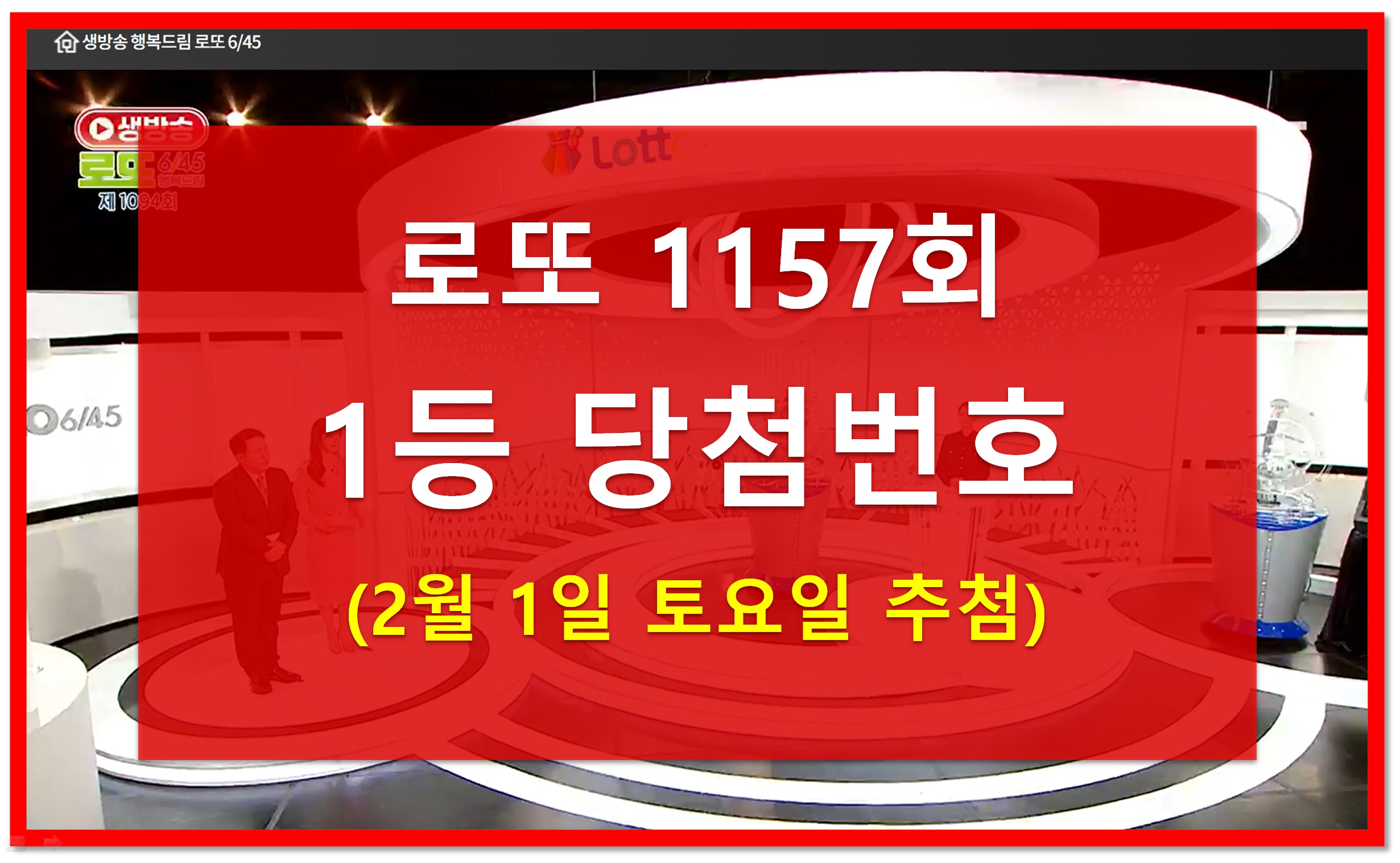 1157 로또번호
