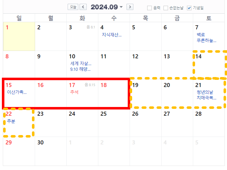 2024년 공휴일