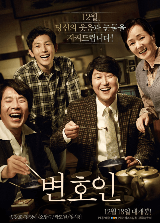 영화 변호인 포스터 이미지