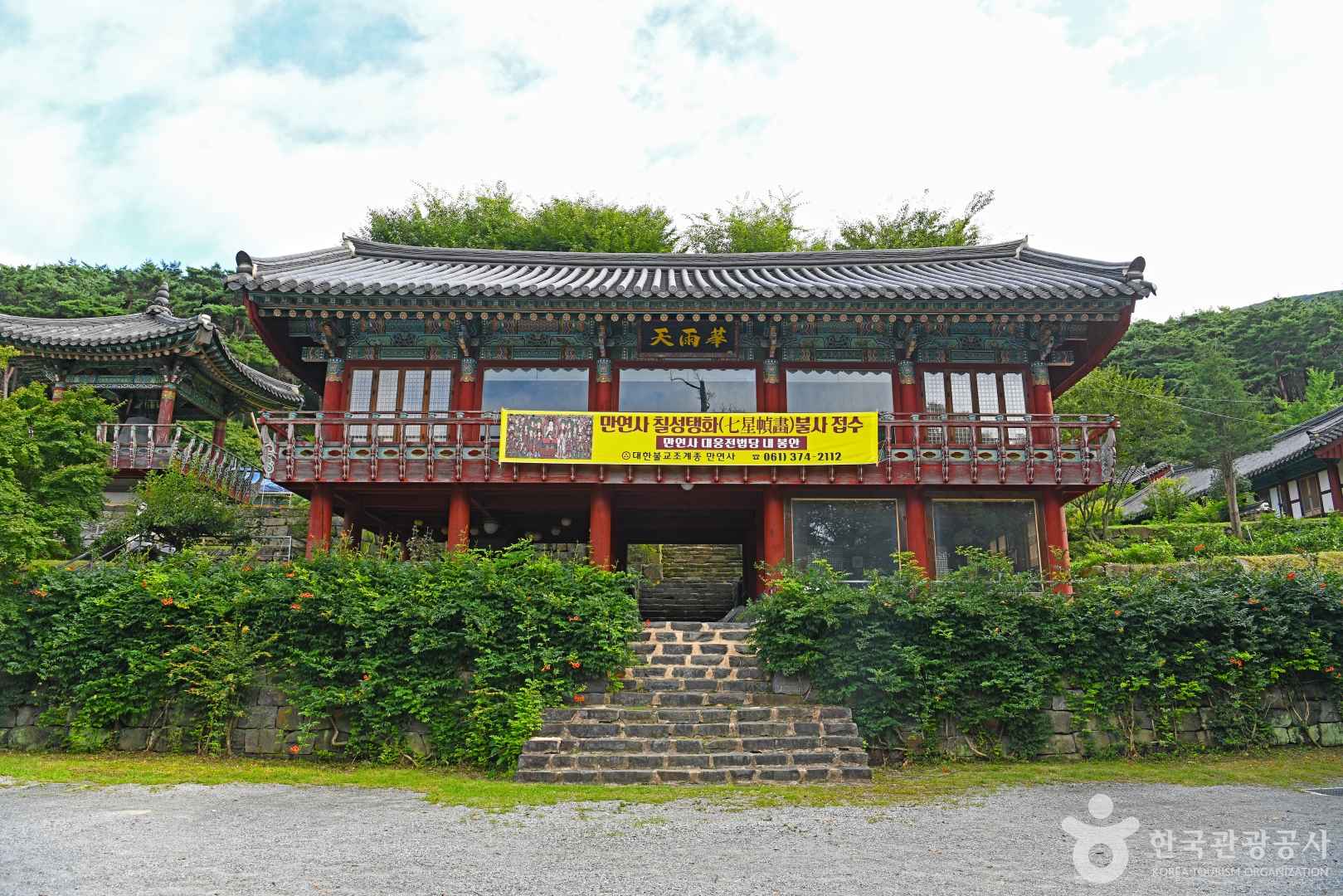 나한산 만연사