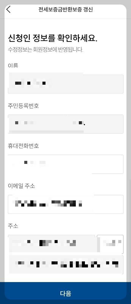 전세보증보험 갱신 방법
