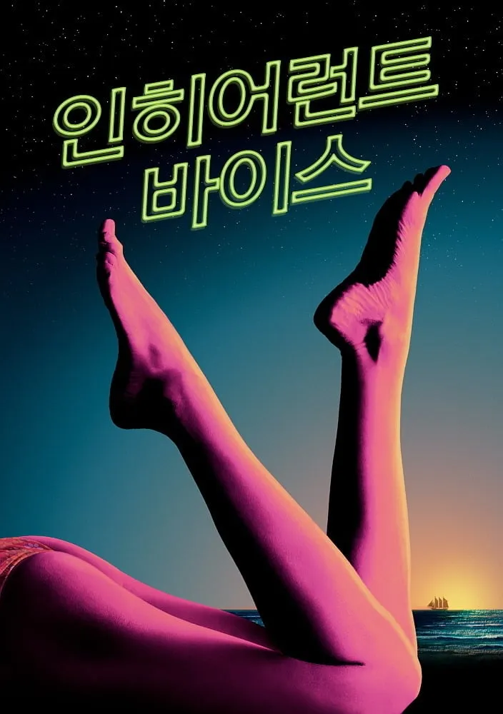 [🎬영화 리뷰] 인히어런트 바이스 (Inherent Vice, 2014) - BBC 선정 21세기 최고의 영화 75위