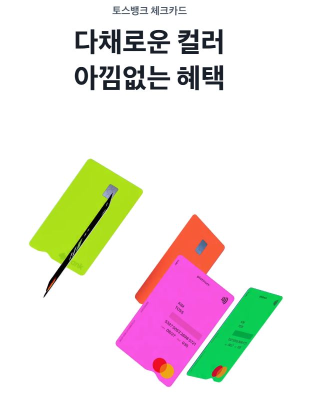 토스뱅크체크카드