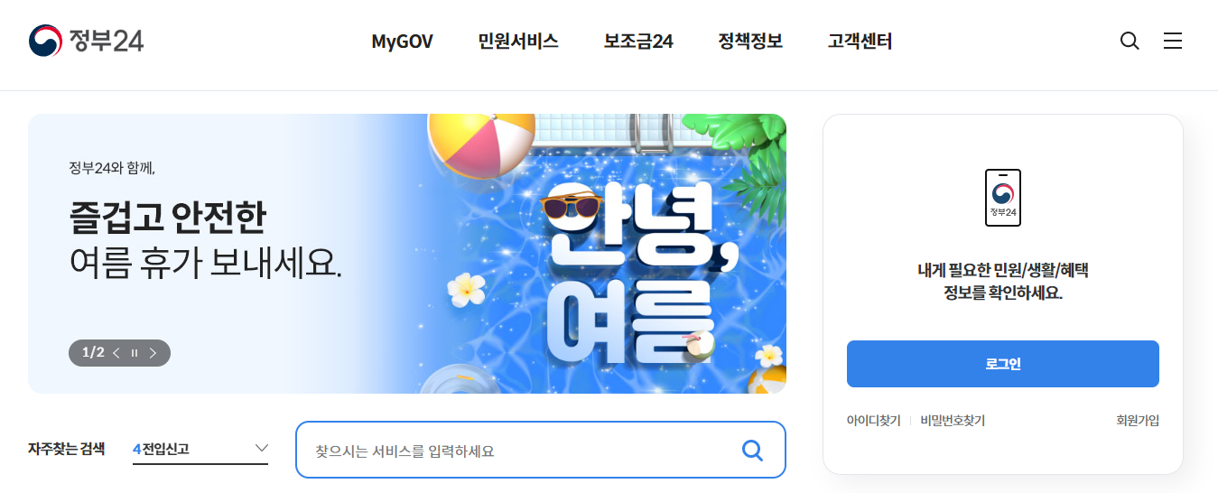 정부24 지적도 등본 무료 열람 방법