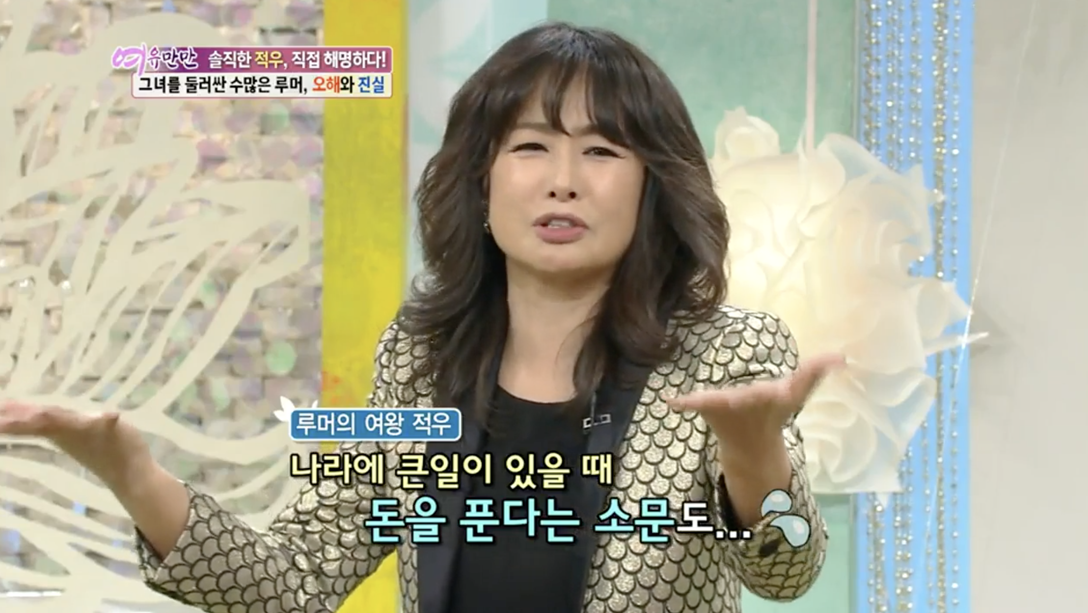 방송 여유만만에 출연해 루머에 대해 해명하는 가수 적우