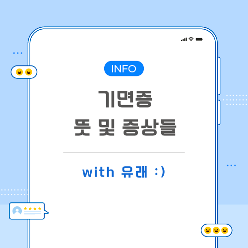 기면증-관련-포스팅-메인