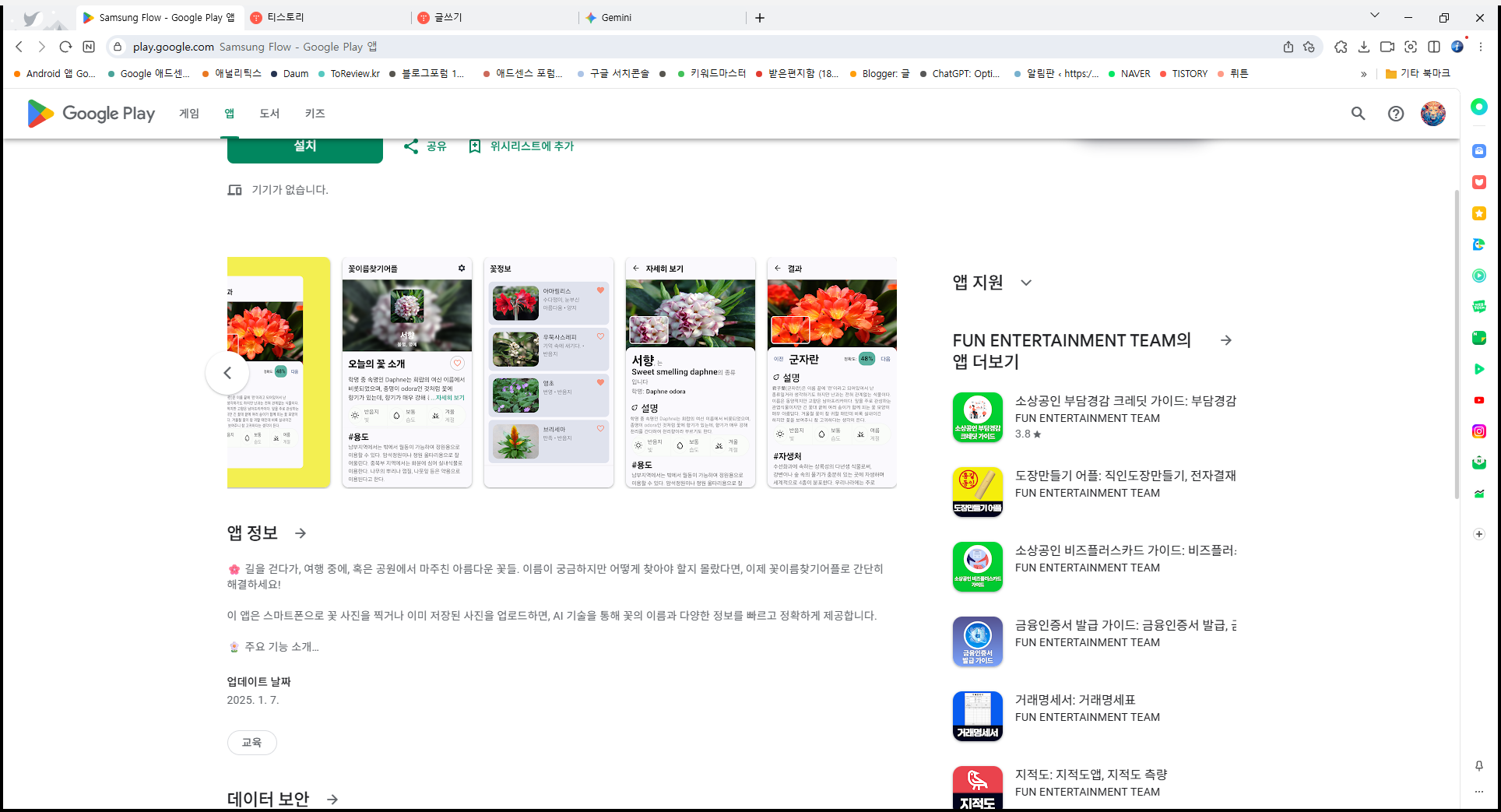 꽃 이름 찾기 어플, 핸드폰으로 꽃을 찍어 AI가 사진으로 꽃 이름 식별