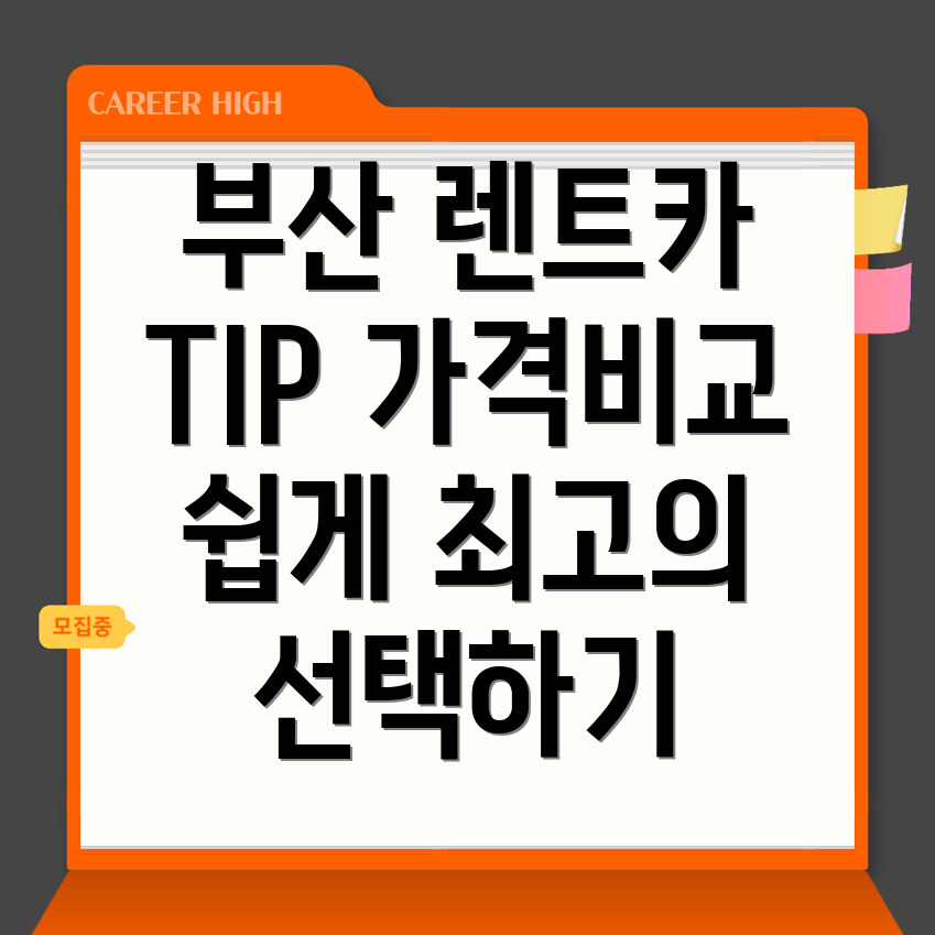 단기렌트카