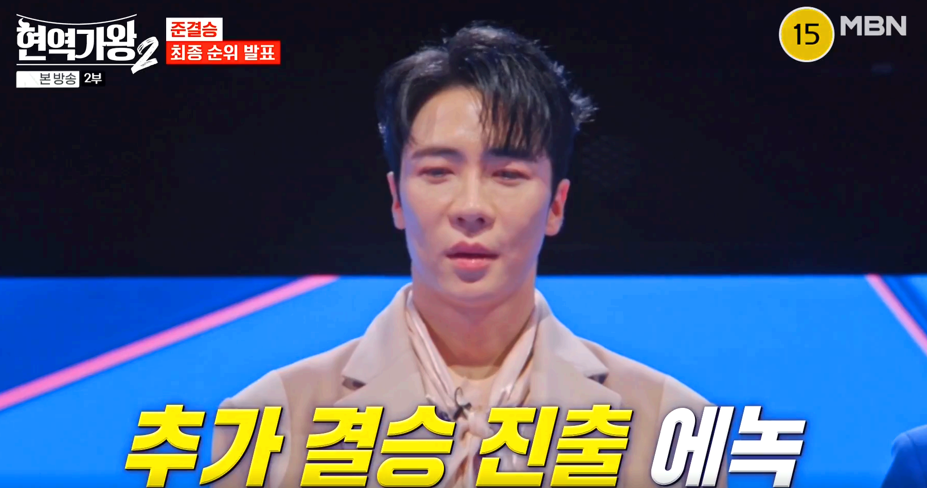 현역가왕 2