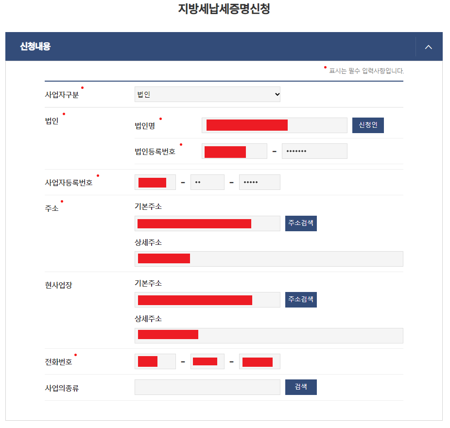 정부24- 지방세납세증명신청방법