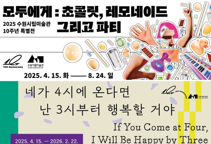 수원국가유산야행 2025 수원축제
