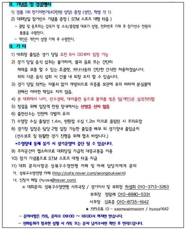 2025-성북구-수영대회-8