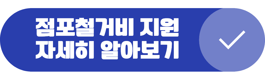 점포철거비 자세히 알아보기