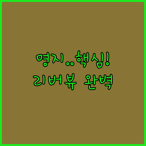 부산 명지국제신도시 혼자 여행하기 좋..