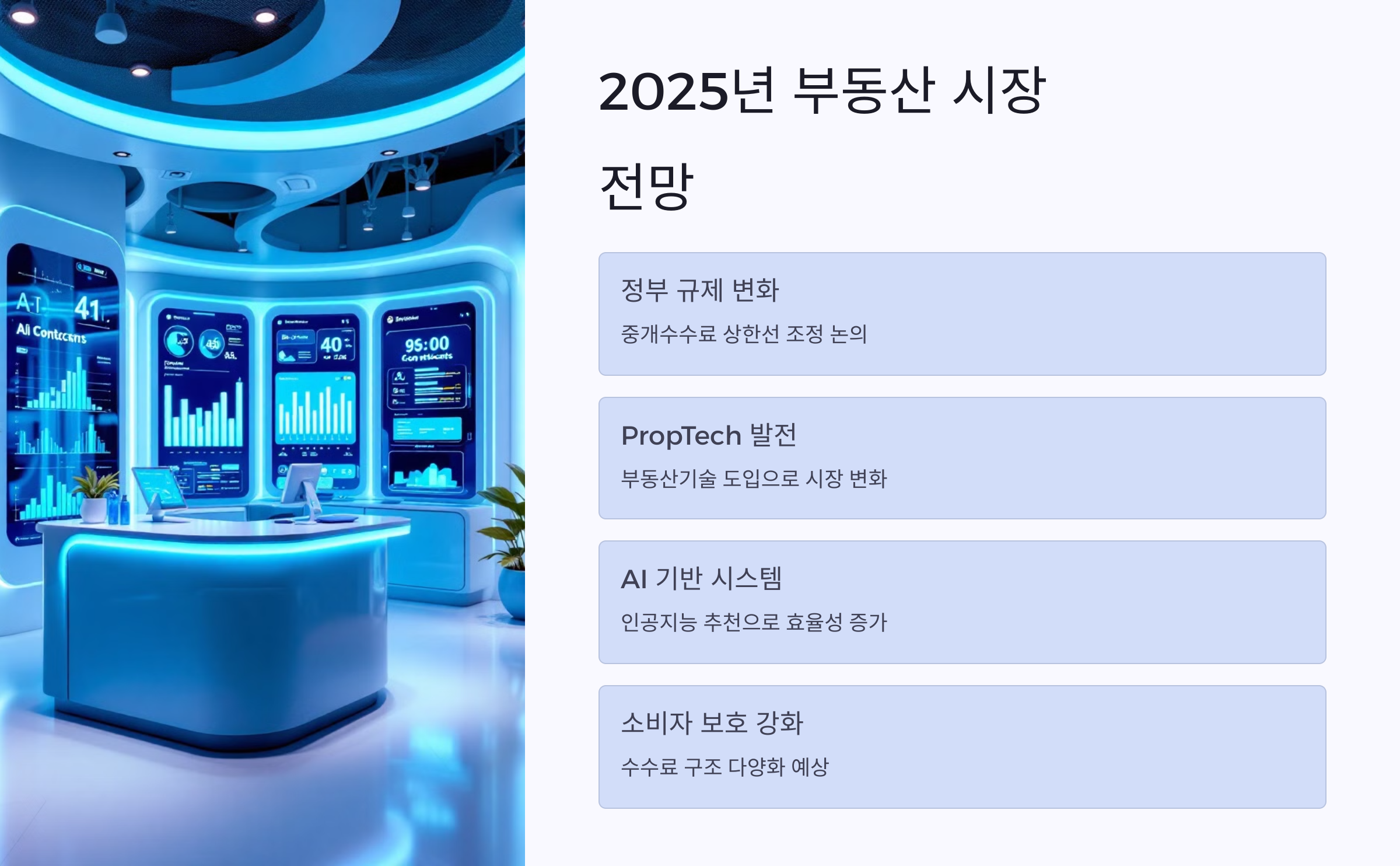 2025 부동산 시장 전망