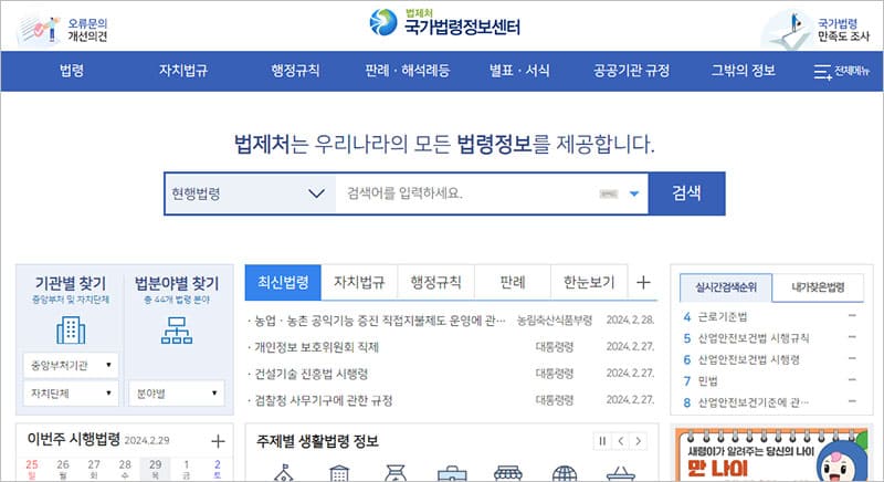 국가법령정보센터 홈페이지 방문