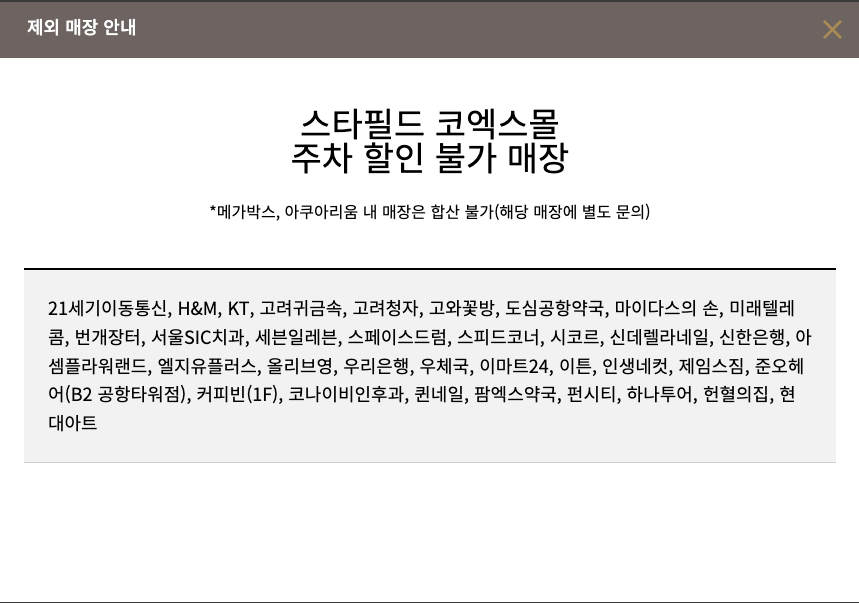 제외매장