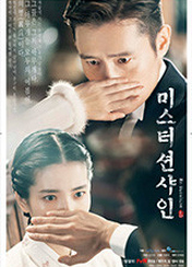 미스터션샤인 포스터