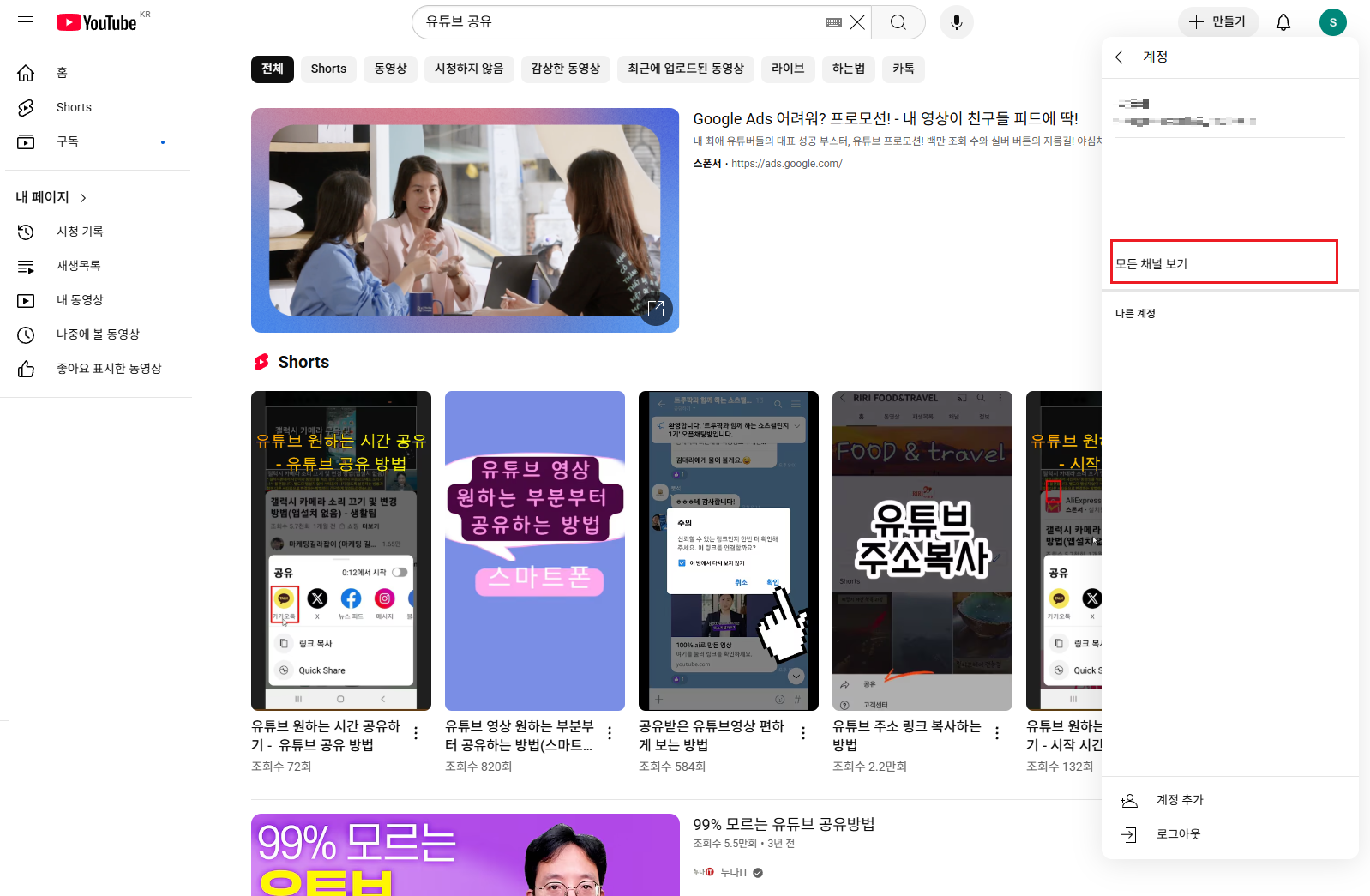 가족 공유 설정 방법1