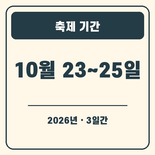 김천 김밥축제 축제 기간 안내 그래픽