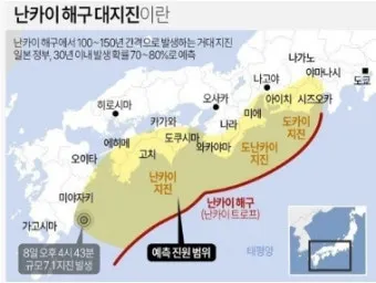 난카이 대지진 속보 도쿄 오사카 후쿠오카 여행가도 될까 완벽 안전 정보_17