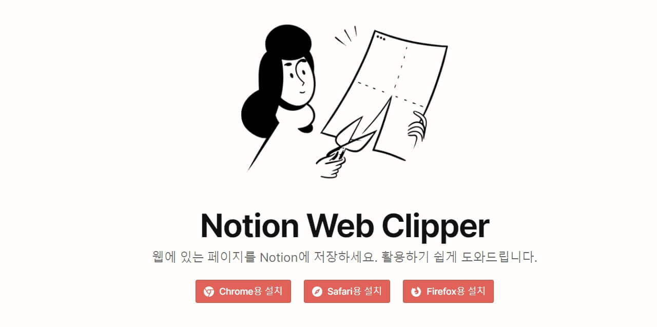 웹-클리퍼-무엇인가
