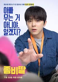 좀비딸 영화 2025 개봉 정보 총정리 &amp;#124; 예매율&middot;상영관&middot;흥행 포인트