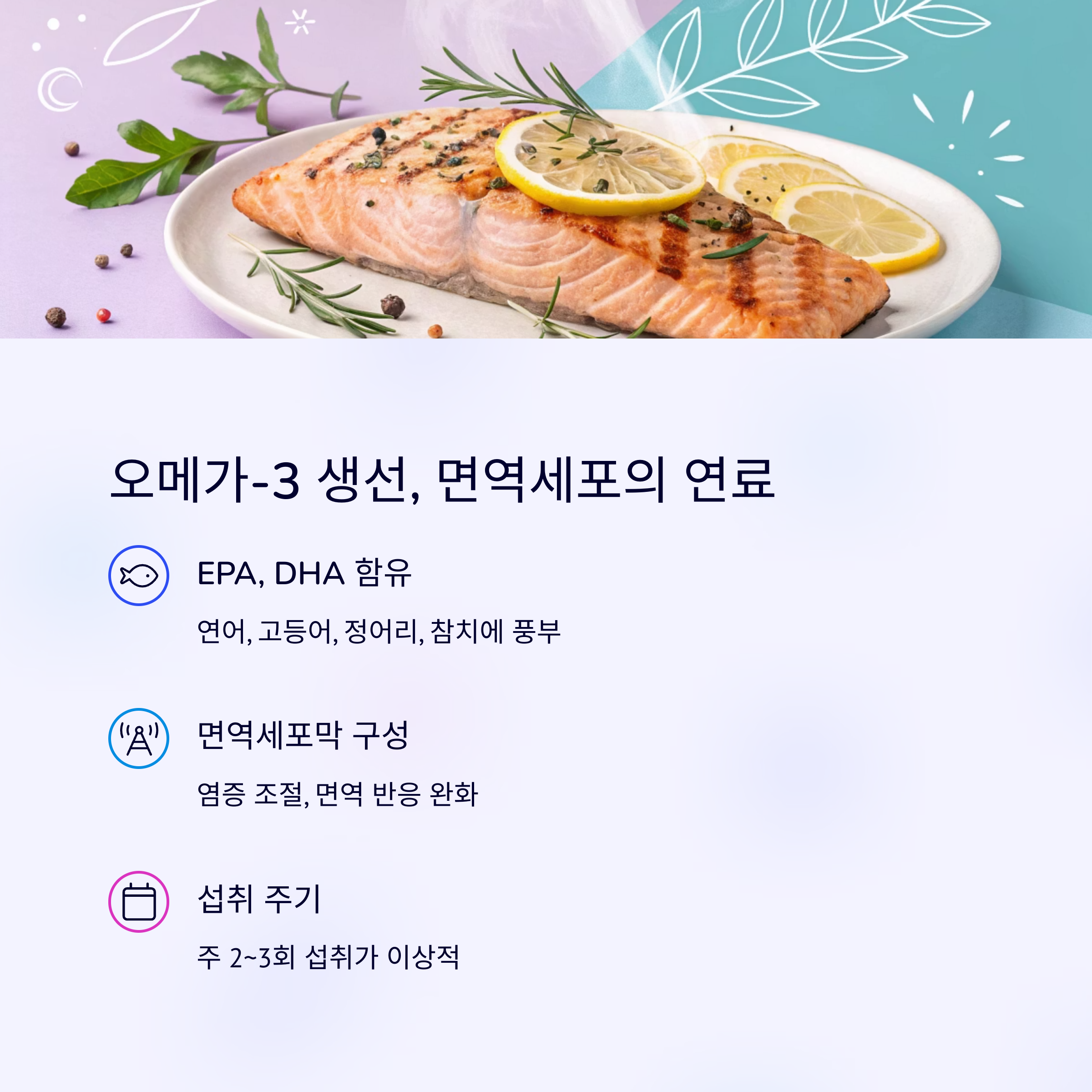 오메가3 생선