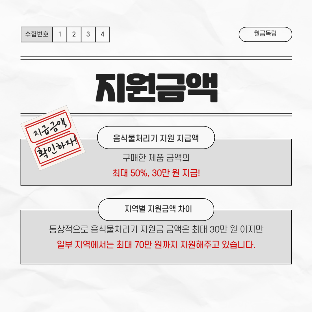 음식물 처리기 지원금 보조금 금액