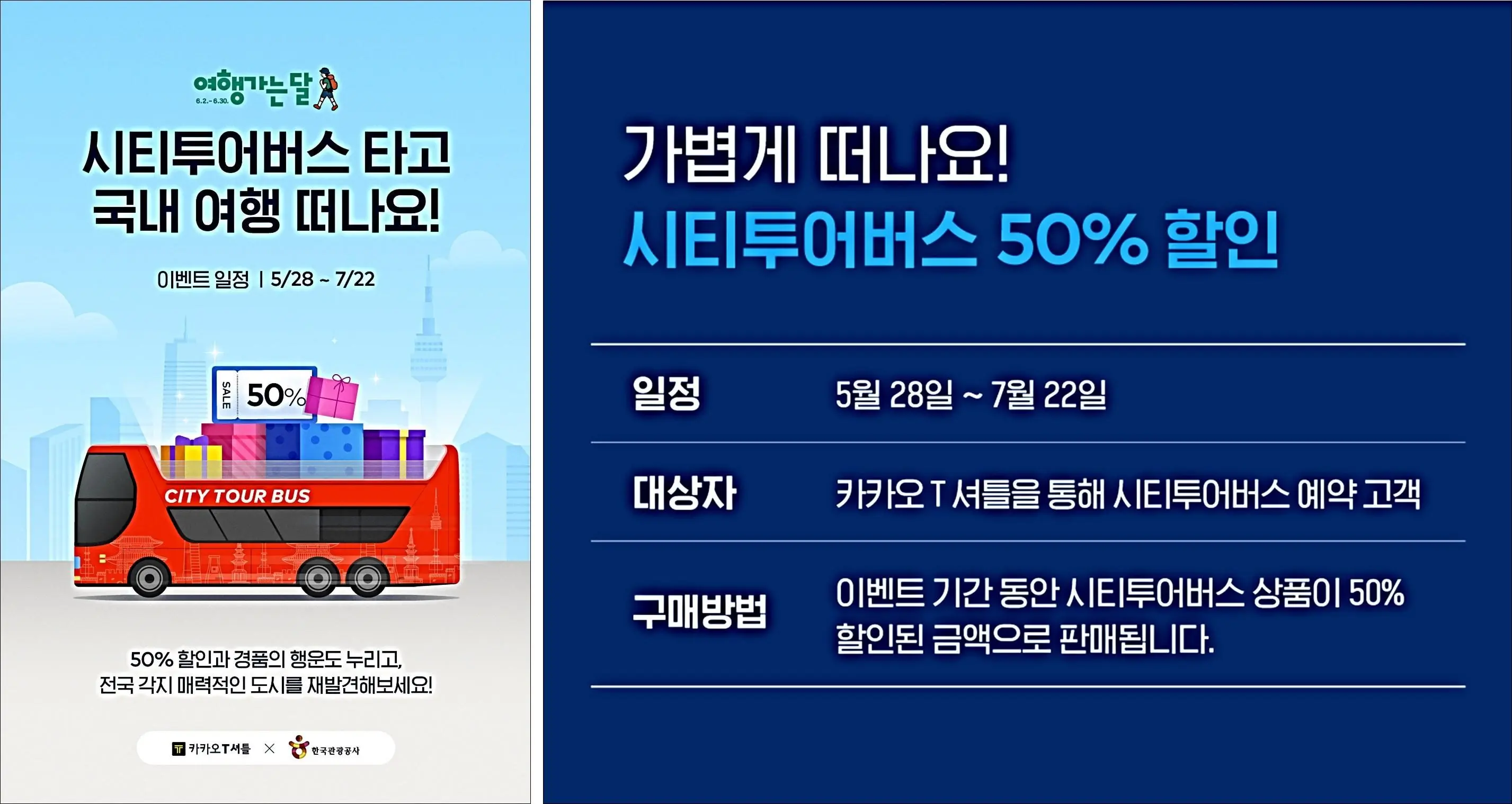 카카오T예약-시티투어