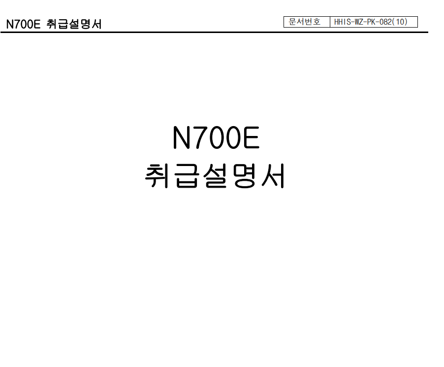 현대(HYUNDAI) 인버터 N700E 메뉴얼 다운로드