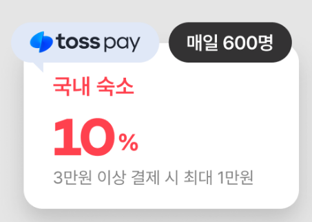 2024 숙박세일페스타 9월 여기어때 추가 할인