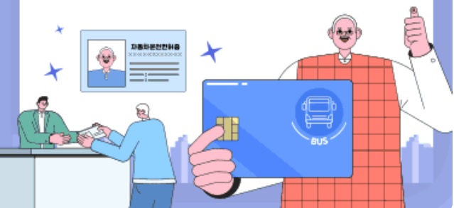 공주시 고령운전자 운전면허 자진반납 교통비 지원